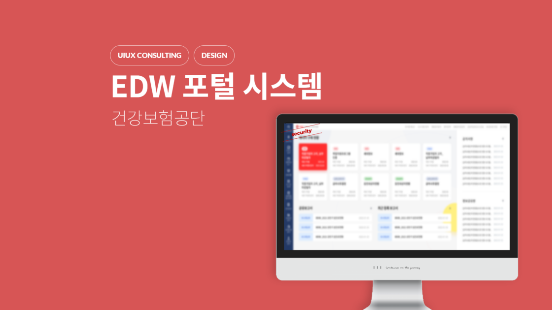 EDW 포털 시스템 구축